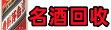 唐山易行烟酒回收店